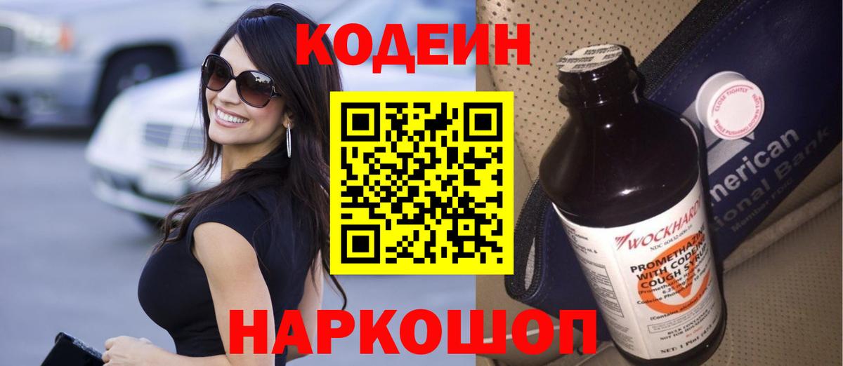 Кодеиновый сироп Lean Purple Drank  Кодеиновый сироп Lean напиток Lean (лин)  Зеленокумск  Вход с VPN 