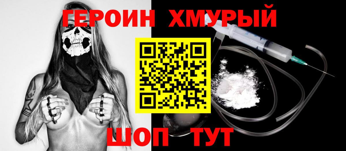 Героин белый Зеленокумск