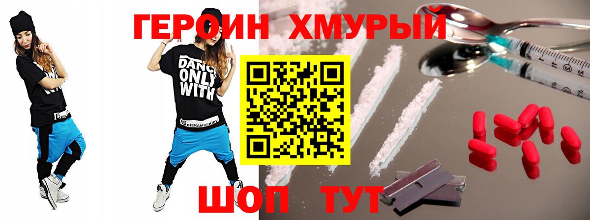 Героин  Героин Афган  Вход с VPN  Зеленокумск 