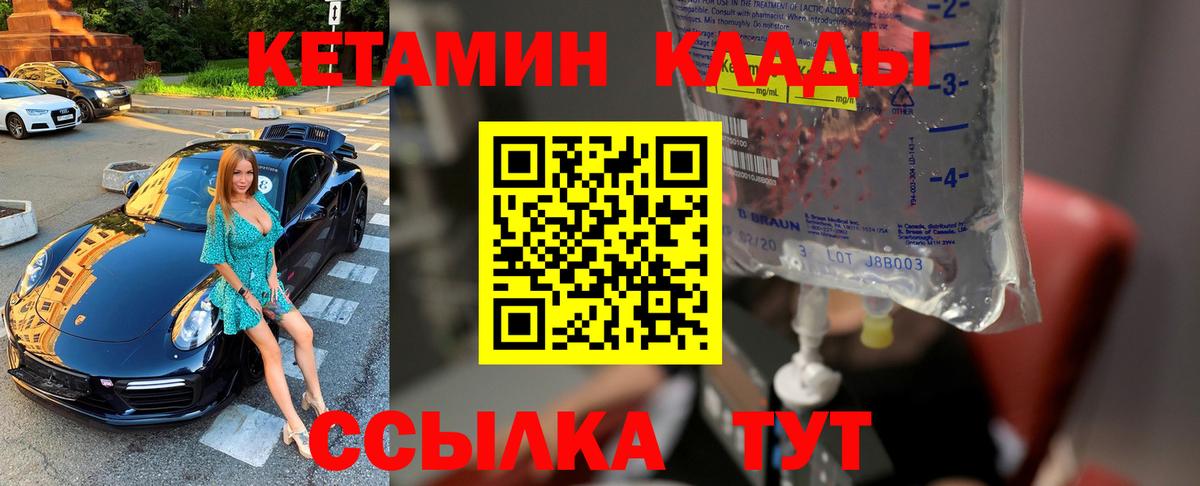 КЕТАМИН VHQ Зеленокумск