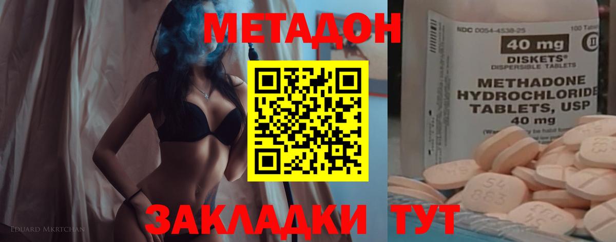 МЕТАДОН VHQ  Вход с VPN  Зеленокумск  МЕТАДОН кристалл 