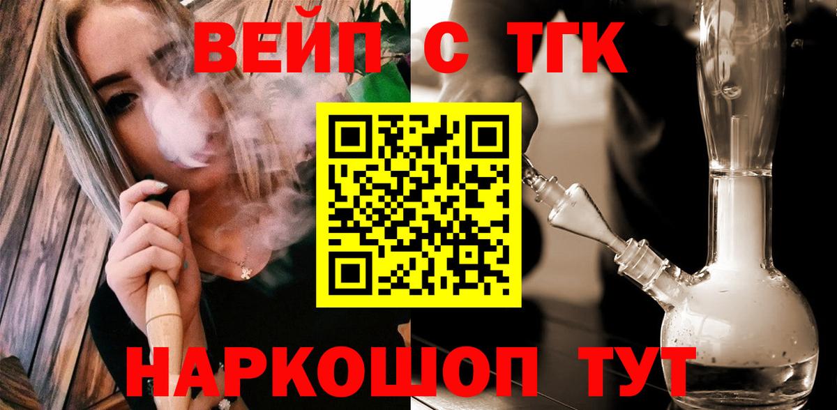 Дистиллят ТГК вейп с тгк Зеленокумск